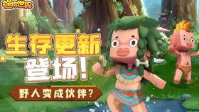 迷你世界最新野人boss爆料,全新野人Boss震撼来袭,挑战极限等你来战! 第1张 迷你世界最新野人boss爆料,全新野人Boss震撼来袭,挑战极限等你来战! 第1张