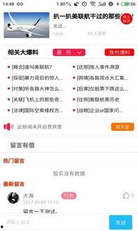 娱乐爆料网址有哪些软件,热门软件盘点与使用指南  第1张